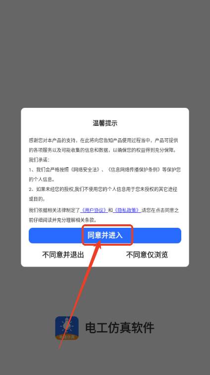 电工仿真软件实练免费解锁VIP版