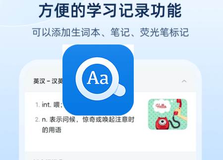 欧路词典高级版