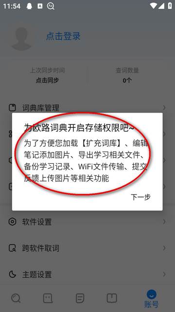 欧路词典高级版