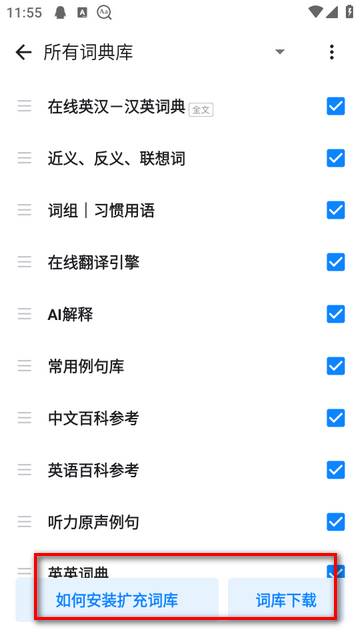 欧路词典高级版