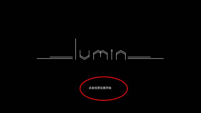 乐光谱Lumin音游最新版