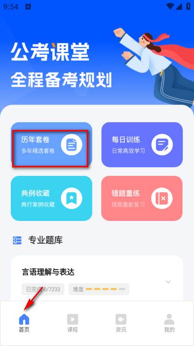 公务员考试题库