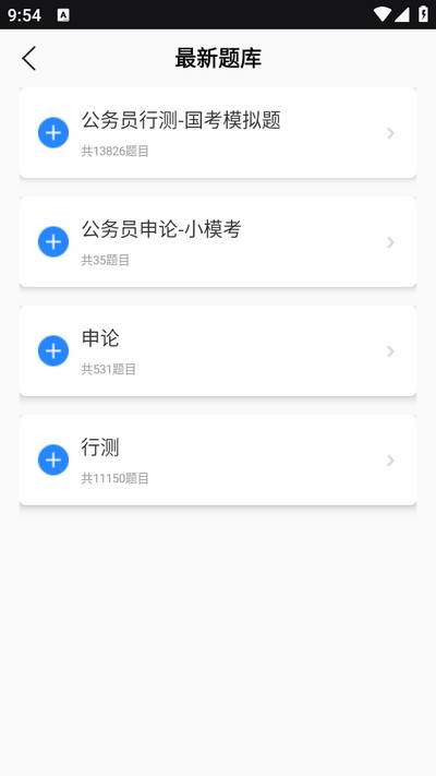 公务员考试题库
