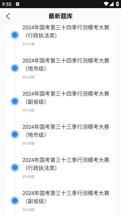 公务员考试题库