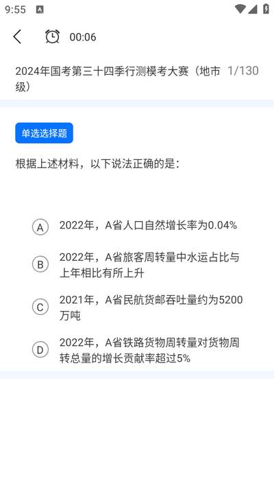 公务员考试题库