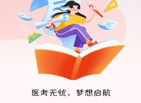 医考宝典app手机版