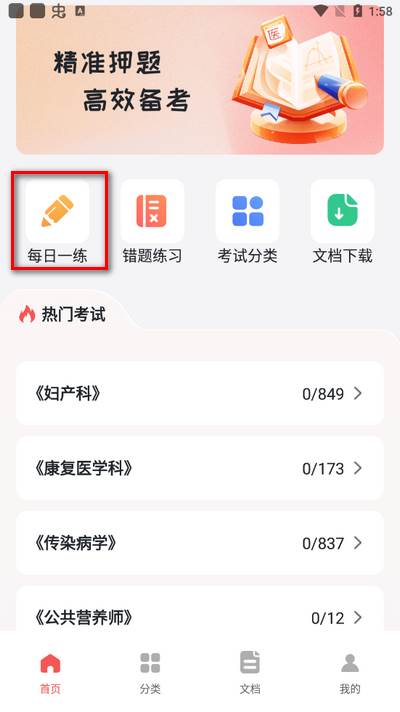 医考宝典app手机版
