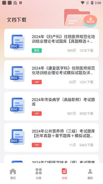 医考宝典app手机版