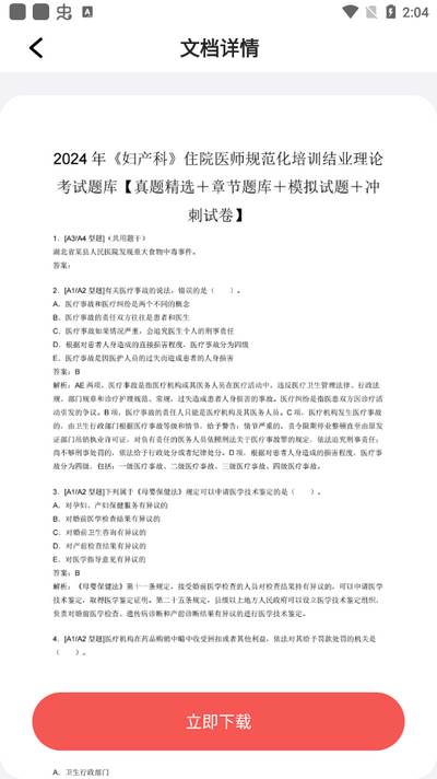 医考宝典app手机版