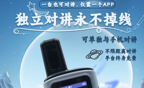 微喇实时对讲手机客户端
