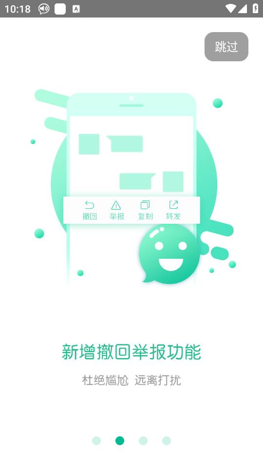 微喇实时对讲手机客户端