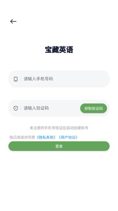 宝藏英语app手机版