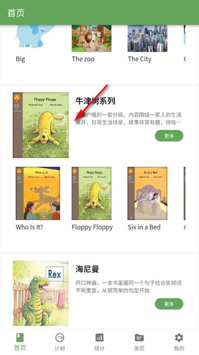宝藏英语app手机版