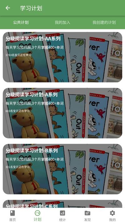 宝藏英语app手机版