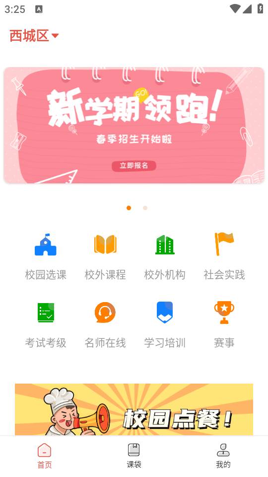 课袋管家手机客户端