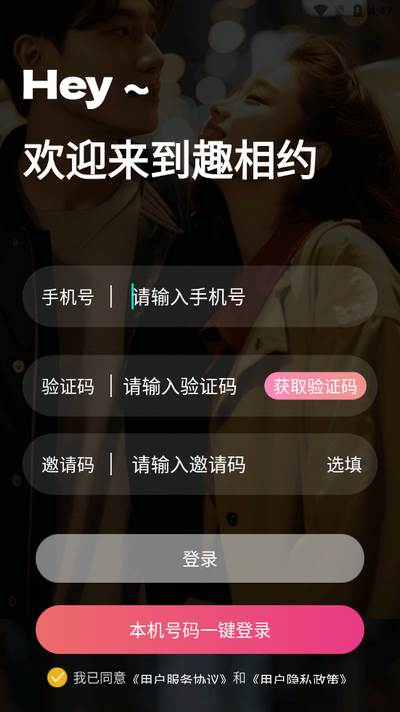 趣相约app安卓版