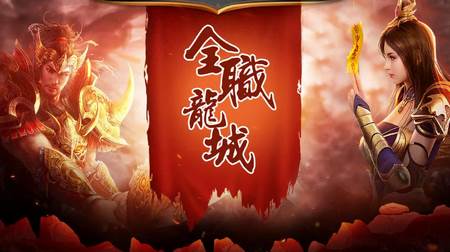 全职龙城折相思修改版