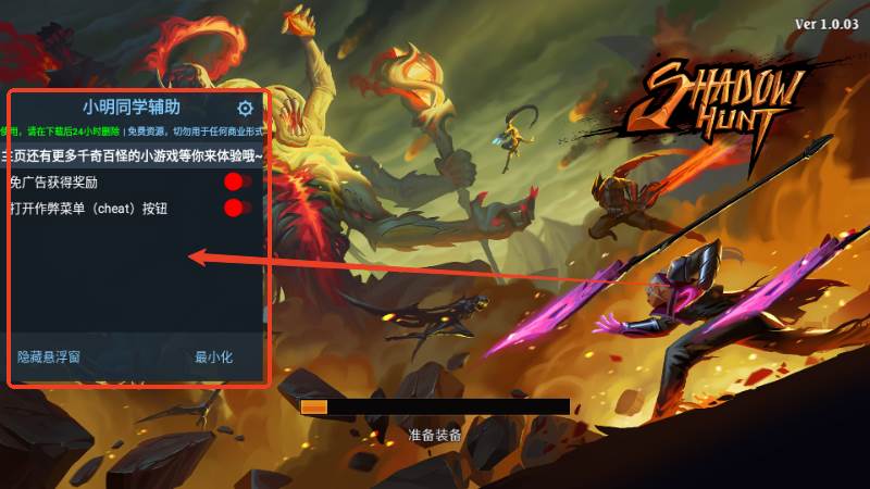 暗影猎手内置作弊菜单版