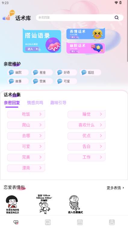 蜜疯聊天app无广告版