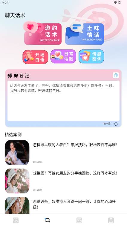 蜜疯聊天app无广告版
