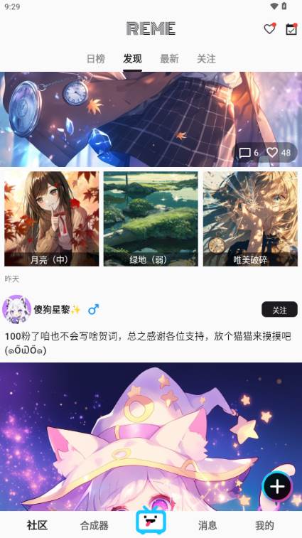 Reme合成器