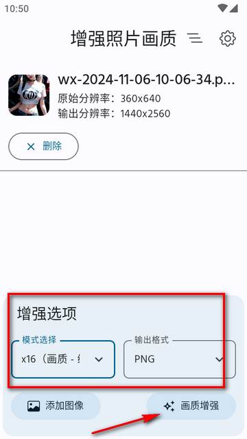 增强照片画质软件免费版