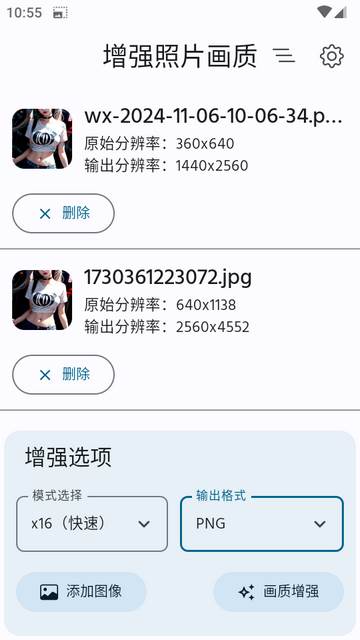 增强照片画质软件免费版