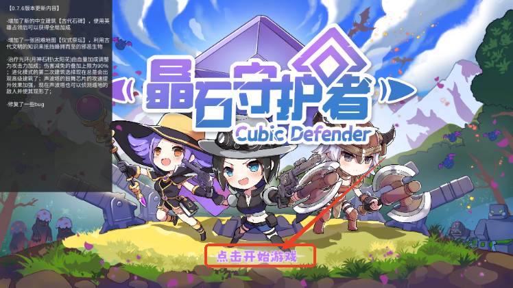 晶石守护者免广告版