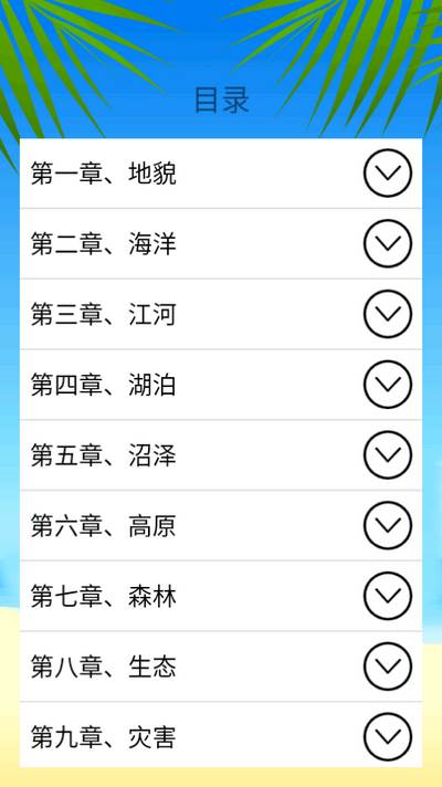 地理知识大全
