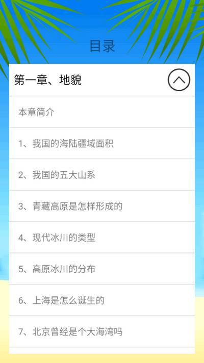 地理知识大全