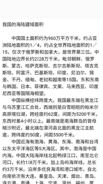 地理知识大全