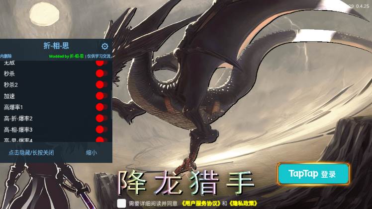 降龙猎手折相思MOD作弊菜单