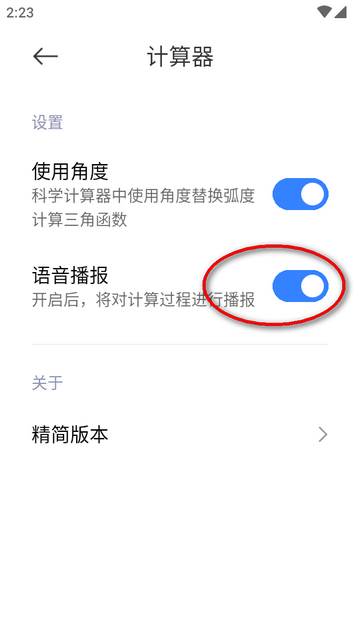 语音计算器app免费最新版