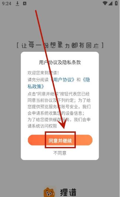 狸谱app最新版2024