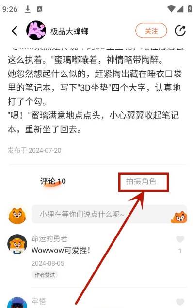 狸谱app最新版2024