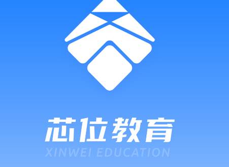芯位教育app官方版