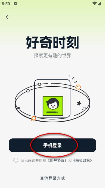 好奇时刻app免费版