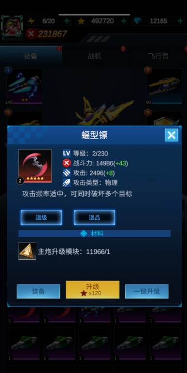 擎天战机免广告获取奖励