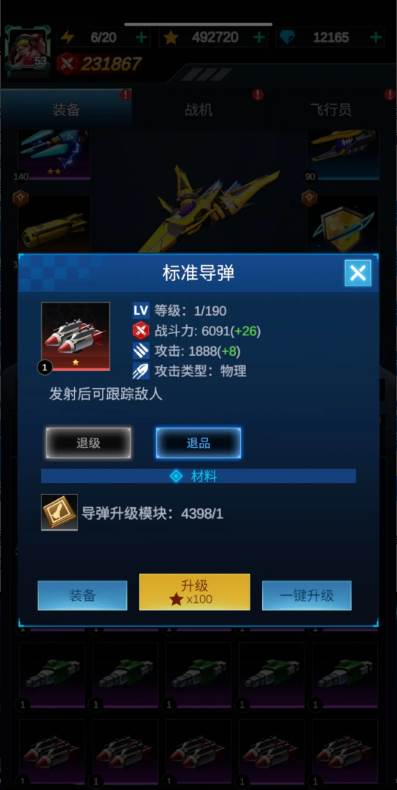 擎天战机免广告获取奖励