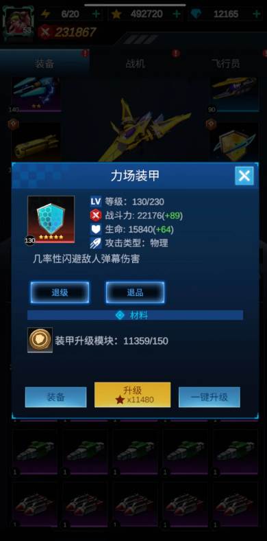 擎天战机免广告获取奖励