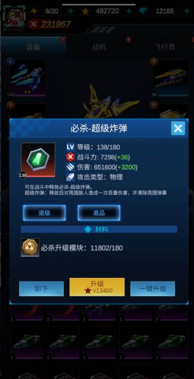 擎天战机免广告获取奖励