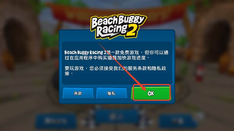 沙滩车竞速2全部车辆解锁版