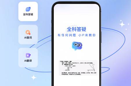有道小P app最新版