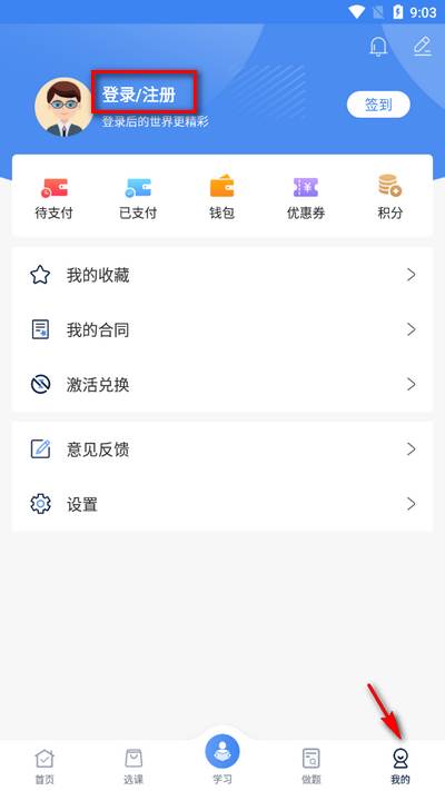 国宏网校app官方版