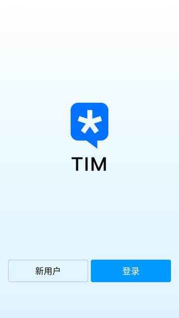腾讯TIM4.0正版