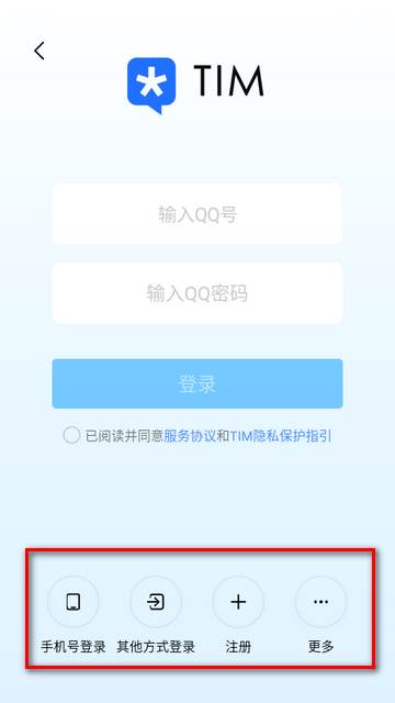 腾讯TIM4.0正版