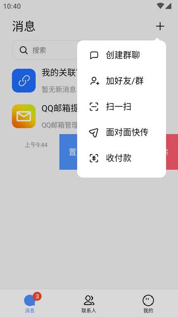 腾讯TIM4.0正版