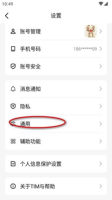 腾讯TIM4.0正版