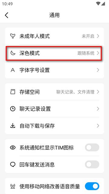 腾讯TIM4.0正版