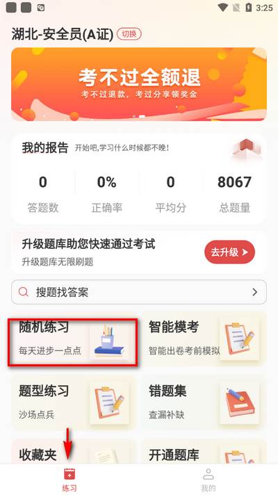 安全员考试通